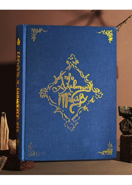 ALEVTINA & TAMARA - Dmitrii Skolzki